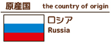 ロシア